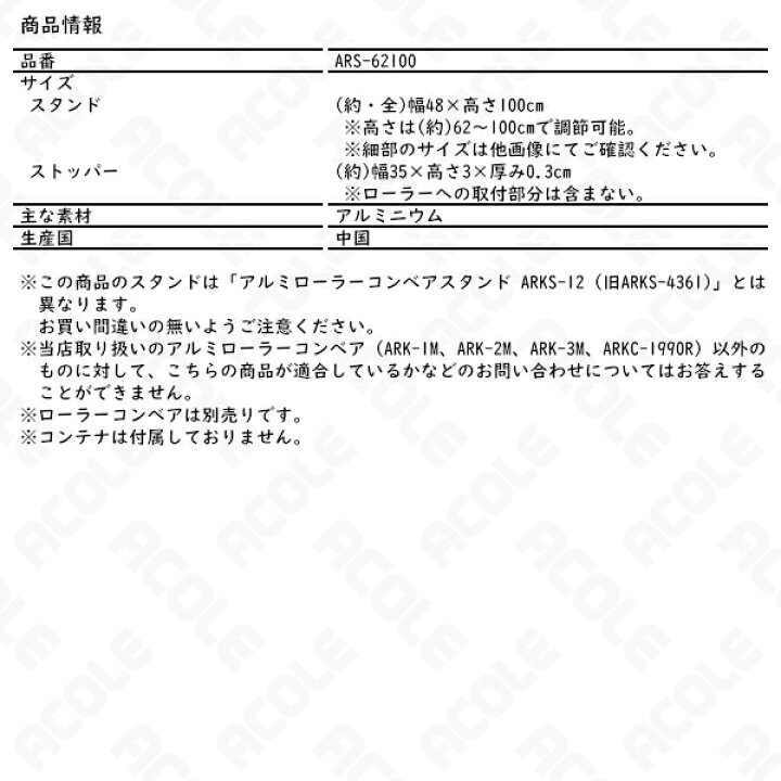 楽天市場】＜法人限定＞【アルミローラーコンベア用スタンドセット ARS 