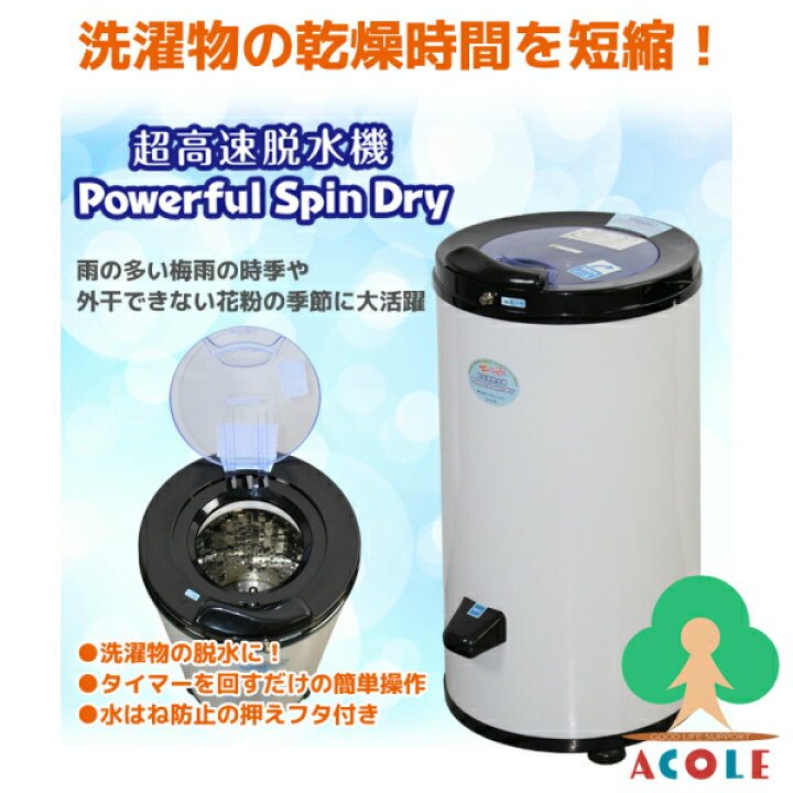 楽天市場】アルミス 家庭用超高速脱水機 Powerful SpinDry APD-6.0 