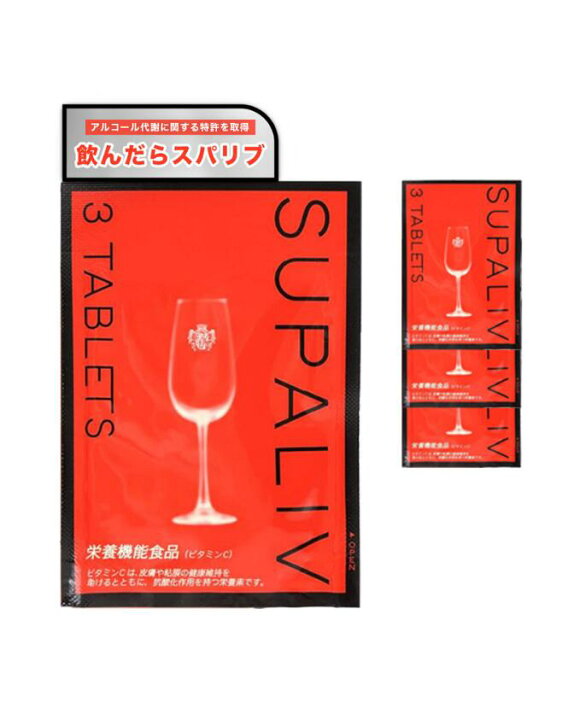 楽天市場】送料無料 SUPALIV スパリブ 飲む人のためのサプリ 3粒入3袋 