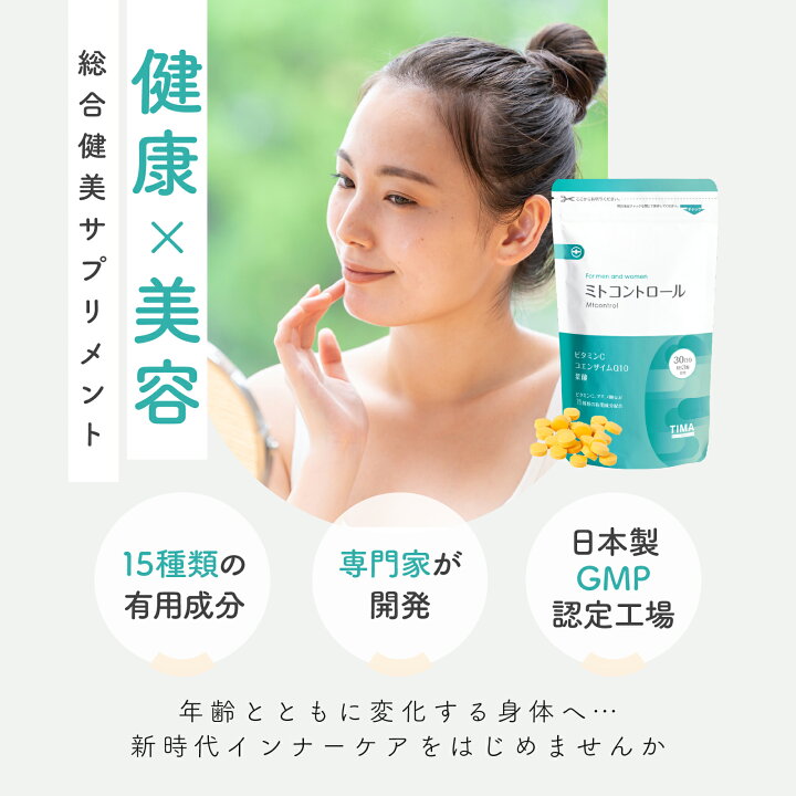 楽天市場】ミトコントロール100粒（Mtcontrol） 約1ヶ月分 