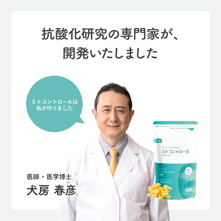 楽天市場】ミトコントロール100粒（Mtcontrol） 約1ヶ月分 