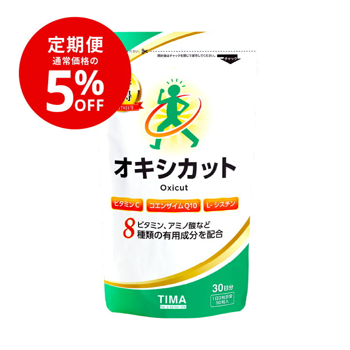 楽天市場】【定期商品】オキシカット（旧TwendeeX）90粒1袋/約30日分 