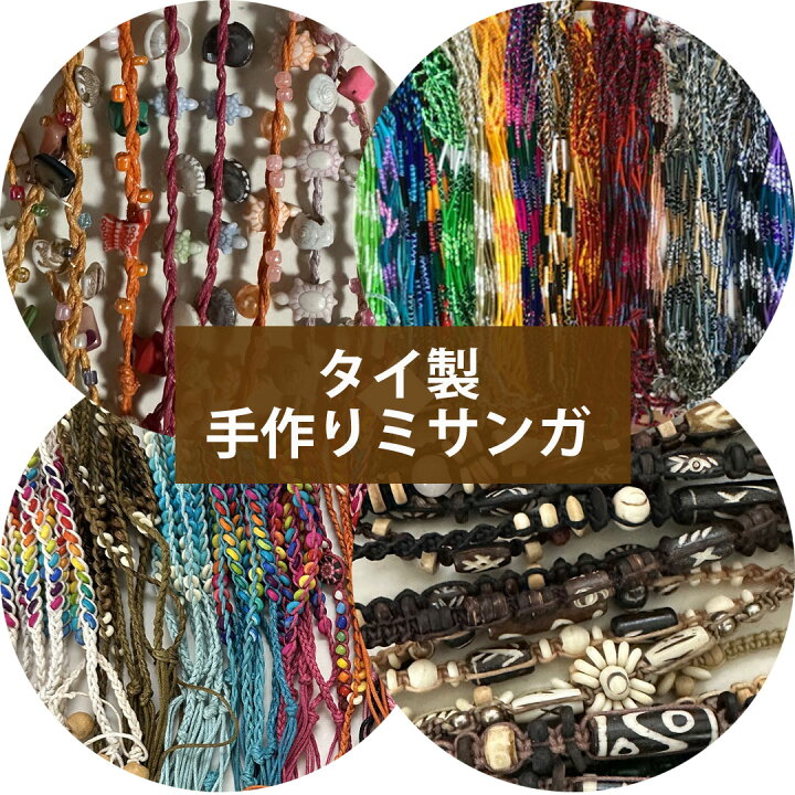 楽天市場】おしゃれ な 手作り ミサンガ アクセサリー ブレスレット 