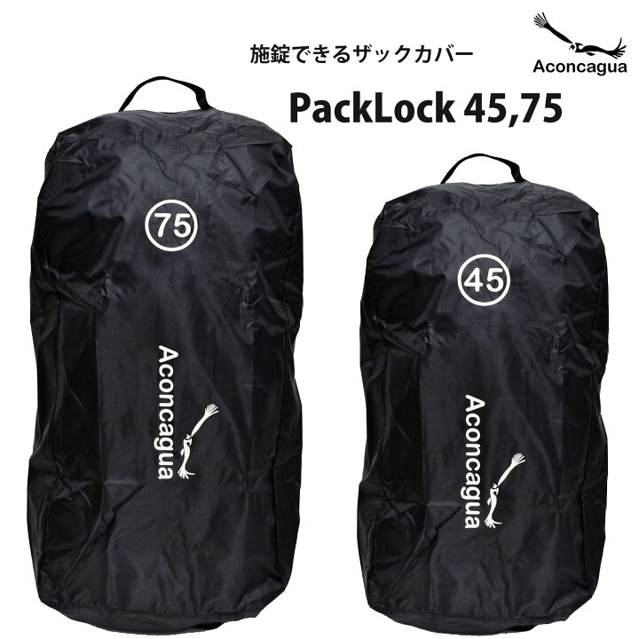 楽天市場】ザックカバー リュックカバー 防水 防犯 南京錠対応 45L 75L 