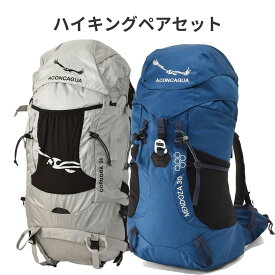 【ペアセット】登山リュック 35L 30L 2個セット ザック 軽量 日帰り ハイキング 夫婦 カップル お揃い 男女兼用 Aconcagua
