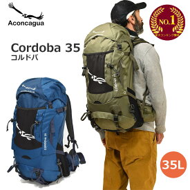 Aconcagua アコンカグア Cordoba コルドバ 35L リュックサック 男女兼用 スプリングネット 背面で汗かきにくい 青 カーキ 登山 アウトドア