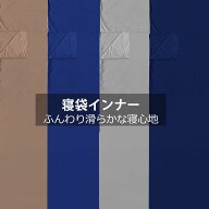 インナーシュラフ インナーシーツ 軽量 ソフト シュラフカバー シーツ インナーシート 寝袋インナー シュ…