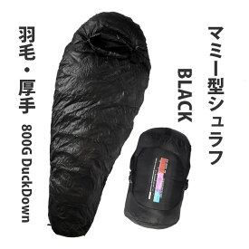 寝袋 避難準備 シュラフ ダウン マミー型 ねぶくろ スリーピングバッグ ホワイトダックダウン 600FP -5℃ 春秋冬用 ゆったり ビッグサイズ