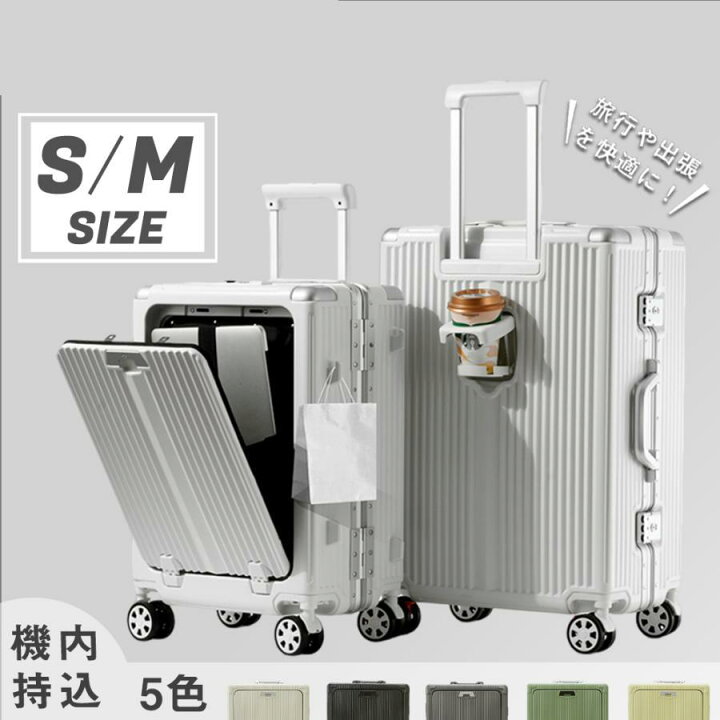 楽天市場】新登場 スーツケース 機内持ち込み フロントオープン 