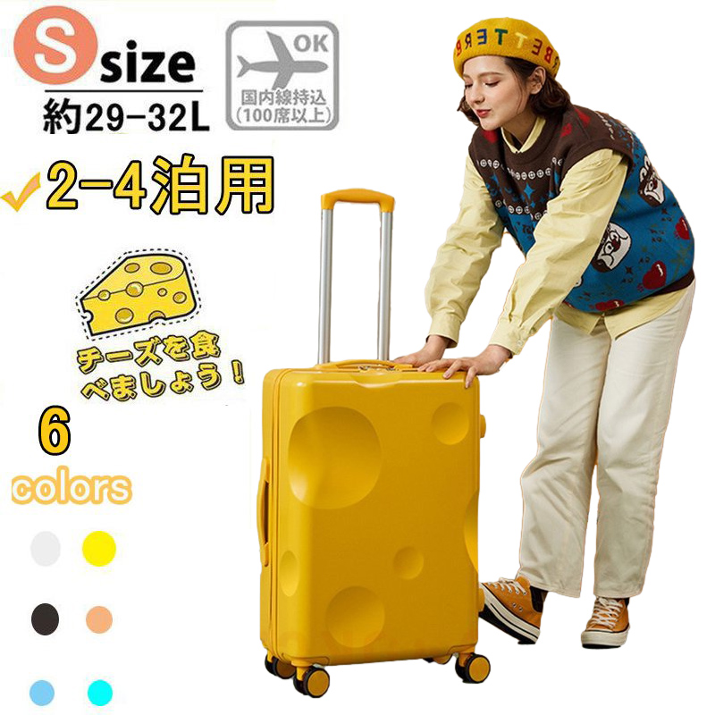 スーツケース キャリーケース チーズ 機内持ち込み 軽量 小型 Sサイズ おしゃれ 短途旅行 出張 3-5日用 かわいい ins人気 キャリーケース キャリーバッグ 6色