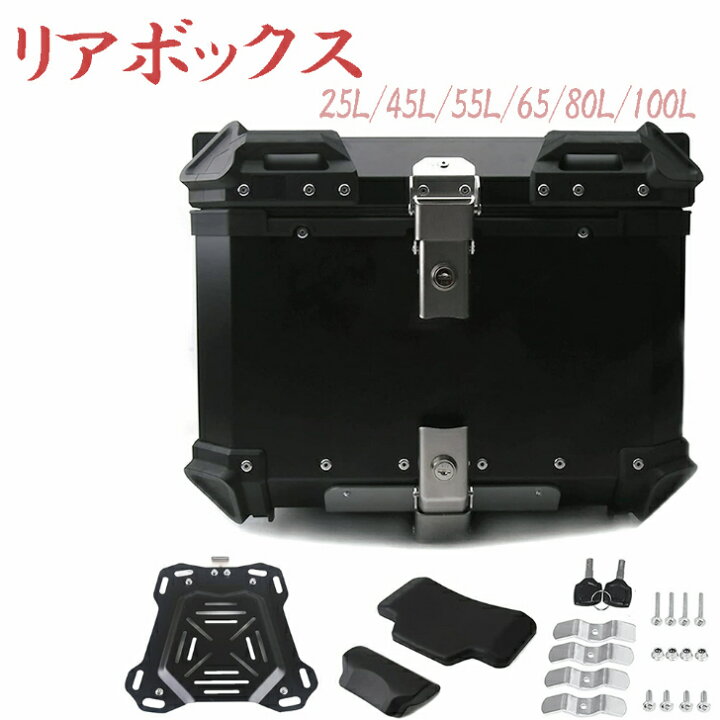 楽天市場】バイク リアボックス 大容量25L~100L アルミ バックレスト  