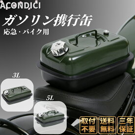 ガソリン携行缶 3L/5L バイク用 燃料タンク ポリタンク フューエルカンプロ 車用緊急対応用品/応急用品/防災用品/アウトドア/旅行 炭素鋼板