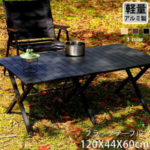 AEghAe[u 120cm90cm60cm Lve[u A~ [e[u ܂肽݃e[u ^ e[u y RpNg O H BBQ Cxgp ubN[e[u ܂ 