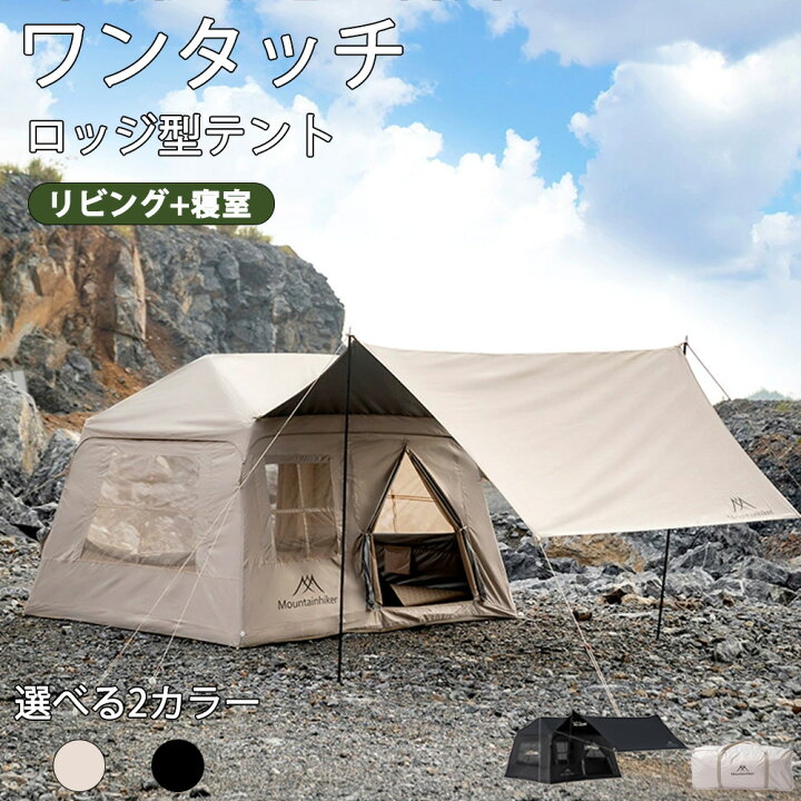 楽天市場】ワンタッチテント 前幕付き ロッジ型 テント ビレッジ 大型 