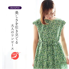 リバティ ワンピース　 ボートネック フレンチスリーブ　＜ヒラリーアン＞　グリーン　着やせ　大人ワンピ　リバティプリント　大人服　国産