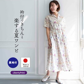 リバティ 半袖ワンピース テイラード衿　＜レスト＞ アンティーク　リゾートワンピ　楽　ゆったり　着やせ　大人ワンピ　リバティプリント　国産
