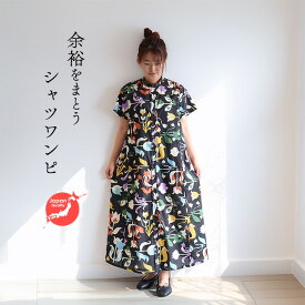 リバティ Rosa半袖OP ＜フローラフリーズ＞　シャツワンピ　リラックス　スタンドカラー　体型カバー　全開ボタン付　ナチュラル　リバティプリント　国産