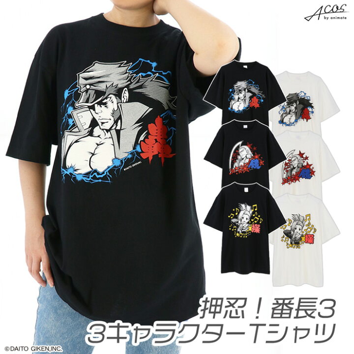 楽天市場 押忍 番長3 Tシャツ 轟 金剛 青山 操 鏡 慶志郎 黒 白 公式ライセンス商品 グッズ Acos By Animate