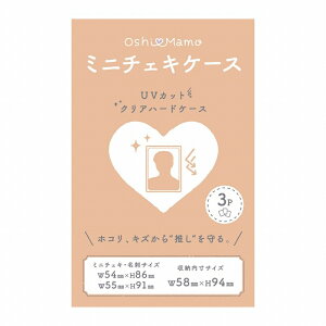 【ネコポス対応】推し活 オタ活 グッズ おしまも ミニチェキケース(3枚入り) 【アニメイト公式】【441】