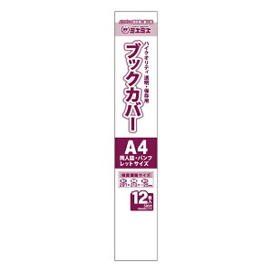 推し活 オタ活 グッズ ミエミエブックカバー A4パンフレットサイズ 12枚 コアデ【アニメイト公式】【441】