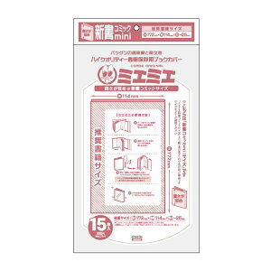 推し活 オタ活 グッズ ミエミエブックカバー 新書miniサイズ 15枚 コアデ【アニメイト公式】【441】