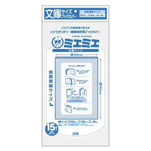 推し活 オタ活 グッズ ミエミエブックカバー 文庫サイズ 15枚 コアデ【アニメイト公式】【441】