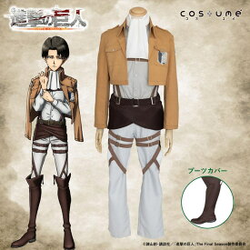 進撃の巨人 調査兵団コスチュームセット リヴァイver. コスプレ衣装 仮装 グッズ コスユメ【アニメイト公式】【411】