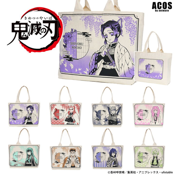 楽天市場】鬼滅の刃 グッズ でかトート しのぶ／煉獄／宇髄／蜜璃／無 