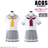 ラブライブ！サンシャイン!! 浦の星女学院制服(夏服1年生) コスプレ衣装 仮装 グッズ 【アニメイト公式】…