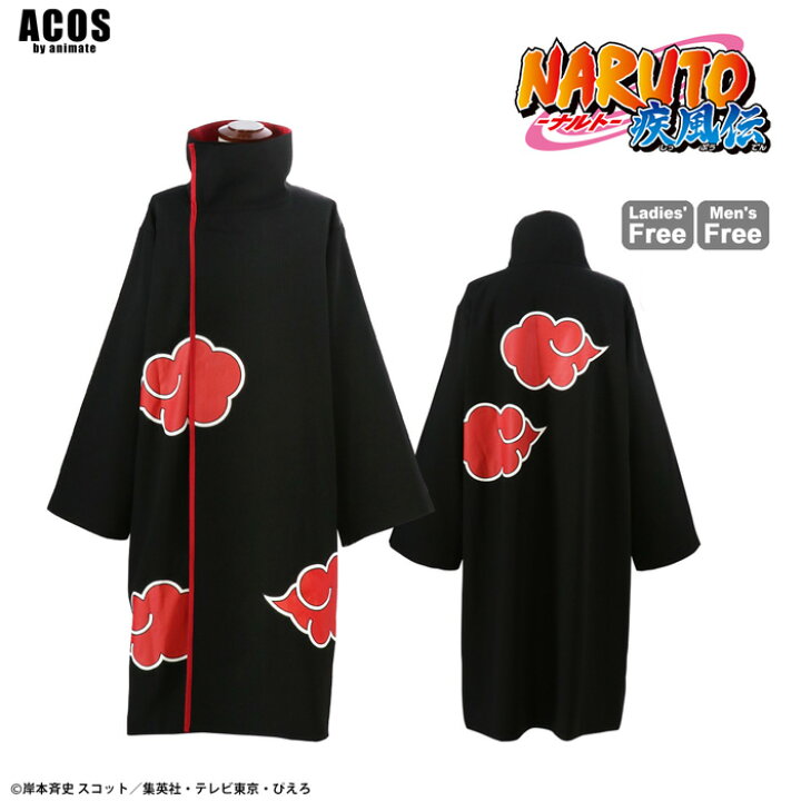 楽天市場 Naruto ナルト 疾風伝 暁のマント コスプレ衣装 公式ライセンス商品 グッズ 仮装 Acos By Animate