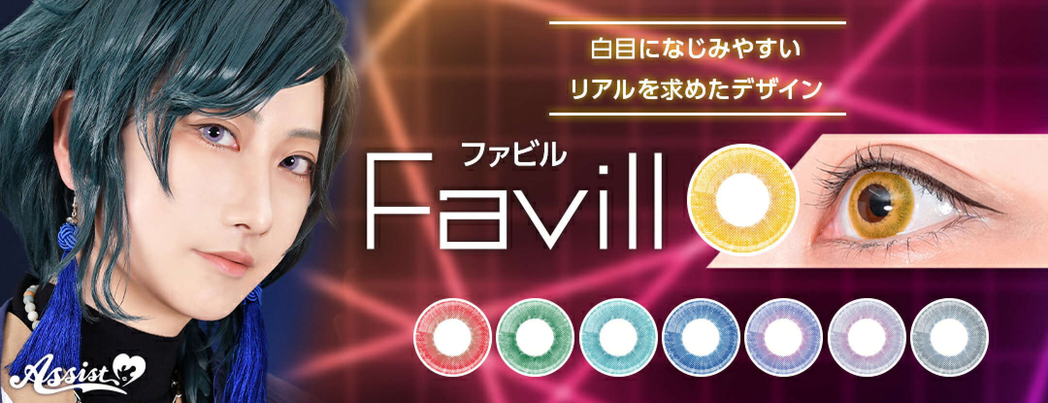 ファビルワンデー