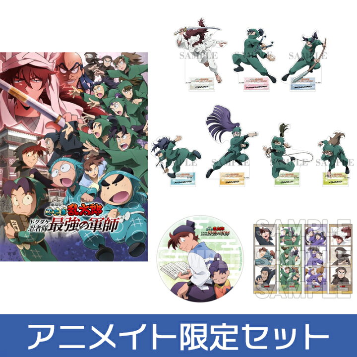 楽天市場】【アニメイト特典付】【Blu-rayブルーレイ】劇場版 忍たま乱 