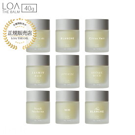 【正規販売店】 ｜ LOA THE BALM 40g 全種類販売中 ｜ 髪 フレグランス ヘアバーム 洗い流さない しっとり さらさら くせ毛 いい香り いい匂い 無添加 保湿 ダメージ毛 ヘアケア レディース メンズ 濡れ髪 サロン専売品 美容室専売品 ヘアスタイリング剤