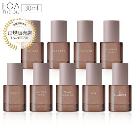 【正規販売店】 ｜ LOA THE OIL CARE ロア ザ オイル ケア 30ml 全種類販売中 ｜ フレグランス ヘアオイル 洗い流さない しっとり さらさら くせ毛 いい香り いい匂い 無添加 保湿 ダメージ毛 ヘアケア レディース メンズ ギフト サロン専売品 美容室専売品