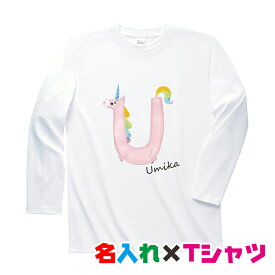 可愛い動物のアルファベットが入った名入れ オリジナルTシャツ　長袖お名前Tシャツ ギフトにお勧め/キッズ服/ジュニア服/メンズ/レディース/親子ペア/兄弟ペア/リンクコーデ