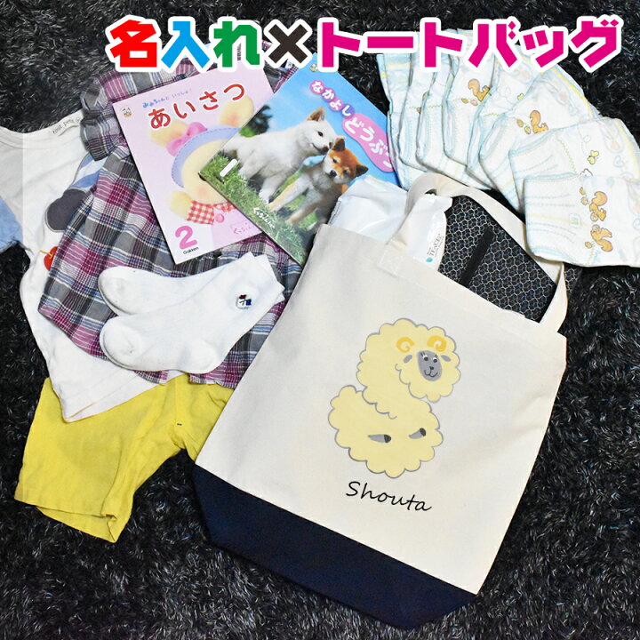 楽天市場 卒園記念品にお勧め 名入れ お名前トートバッグアルファベット柄の動物たちイラスト入り 出産祝いやプレゼント 保育園 入園祝い 卒園記念品にお勧め ママバッグ マザーズバッグ 名入れ服のお店 ａカレッジ