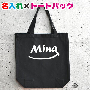 マザーズバッグ 名入れ キッズトートバッグの人気商品 通販 価格比較 価格 Com
