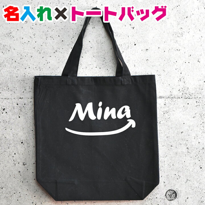 楽天市場 卒園記念品にお勧め 名入れトートバッグにんまり顔のイラスト入り 出産祝いやプレゼント 保育園 入園祝い 卒園祝い 記念品にお勧め ママバッグ マザーズバッグ 名入れ服のお店 aカレッジ 楽天市場 卒園記念品にお勧め 名入れトートバッグにんまり顔のイラスト入り 出産祝いやプレゼント 保育園 入園祝い 卒園祝い 記念品にお勧め ママバッグ マザーズバッグ 名入れ服のお店 aカレッジ