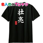 名入れ Tシャツ 和風フォントの名入れ オリジナル半袖速乾ドライTシャツ リンクコーデ/運動会用にも/子供服/キッズ服/ジュニア服