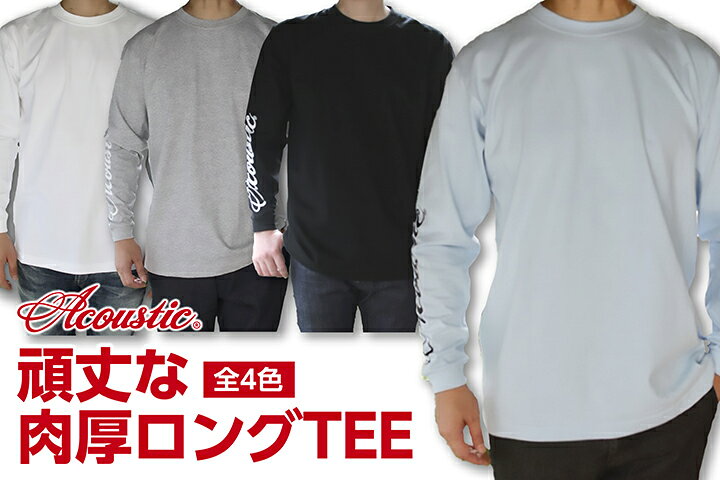 楽天市場】ACOUSTIC(アコースティック)ARM LOGO L/S TEE(頑丈な肉厚 