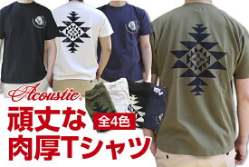 期間限定セール!ACOUSTIC アコースティックACOUSTIC MOTOR TEE肉厚で柔らかな頑丈Tシャツ【絶対に首の伸びない丈夫なTシャツ】シンプルで頑丈なアメカジプリントTシャツ肉厚生地 丈夫 頑丈メンズTシャツ新作 あす楽対応