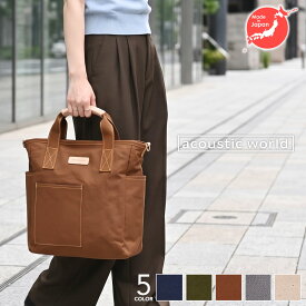 【ノベルティあり】 帆布 ショルダーバッグ 日本製 メンズ レディース 天然素材 撥水 2way 手提げ トートバッグ 軽量 斜めがけ a4 大容量 キャンバス 通勤 通学 おしゃれ 大人カジュアル 男女兼用 バッグ 鞄 ギフト プレゼント アコースティックワールド ステッチ aw01908