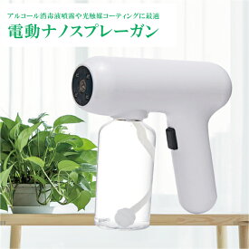 楽天市場 電動 霧吹きの通販