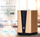 水素吸入器 毎分水素約150ml 日本製 高濃度水素生成吸入器 H2F150 FRESCA フレスカ 1年保証付き 水素ガス吸引器 家庭…