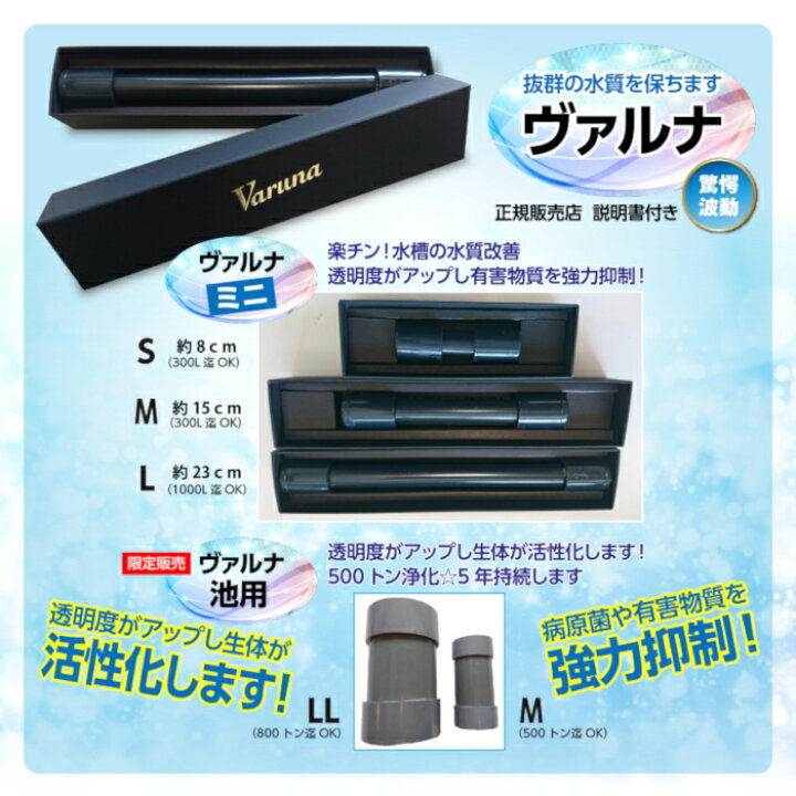 楽天市場】池用ヴァルナMサイズ 500tまで 池の水質浄化 業務用 自宅の 