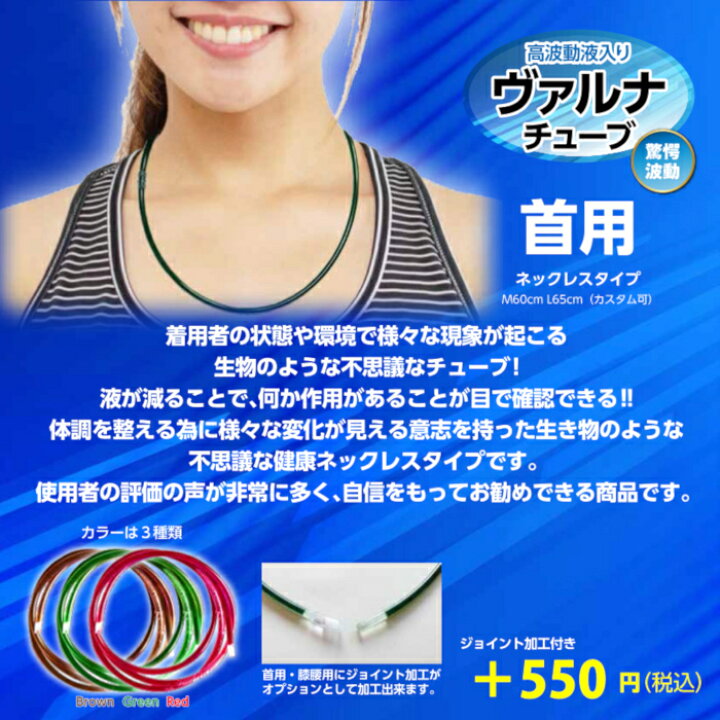 楽天市場】ヴァルナチューブ首用 ネックレス型 3色×長さ2タイプ 高波動  