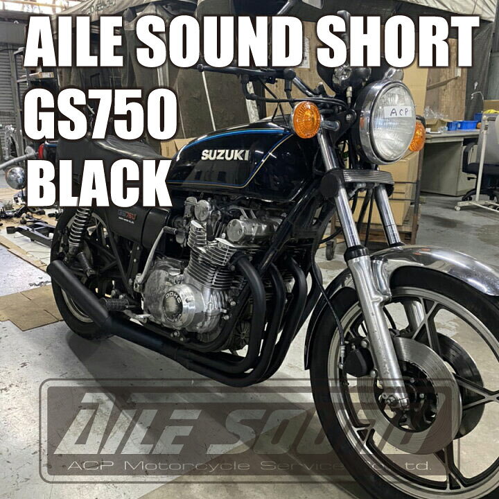 楽天市場】GS750 エルサウンド ショート管 ブラック マフラー【新品 