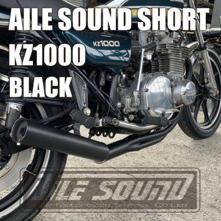 楽天市場】KZ1000 エルサウンド ショート管 ブラック マフラー【新品 