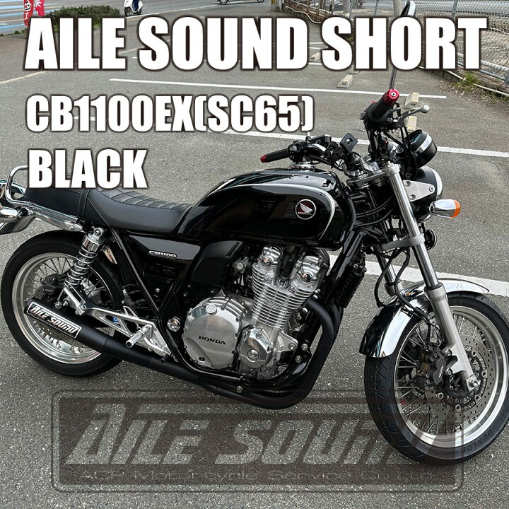 楽天市場】CB1100EX (SC65) エルサウンド ショート管 ブラック 