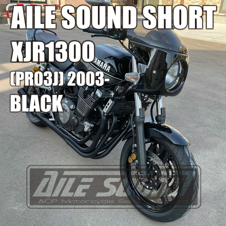 楽天市場】XJR1300 2003~ (PR03J) エルサウンド ショート管 ブラック 